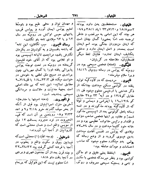 قاموس کتاب مقدس - نمونه دوم - جزیره کتاب های الکترونیکی
